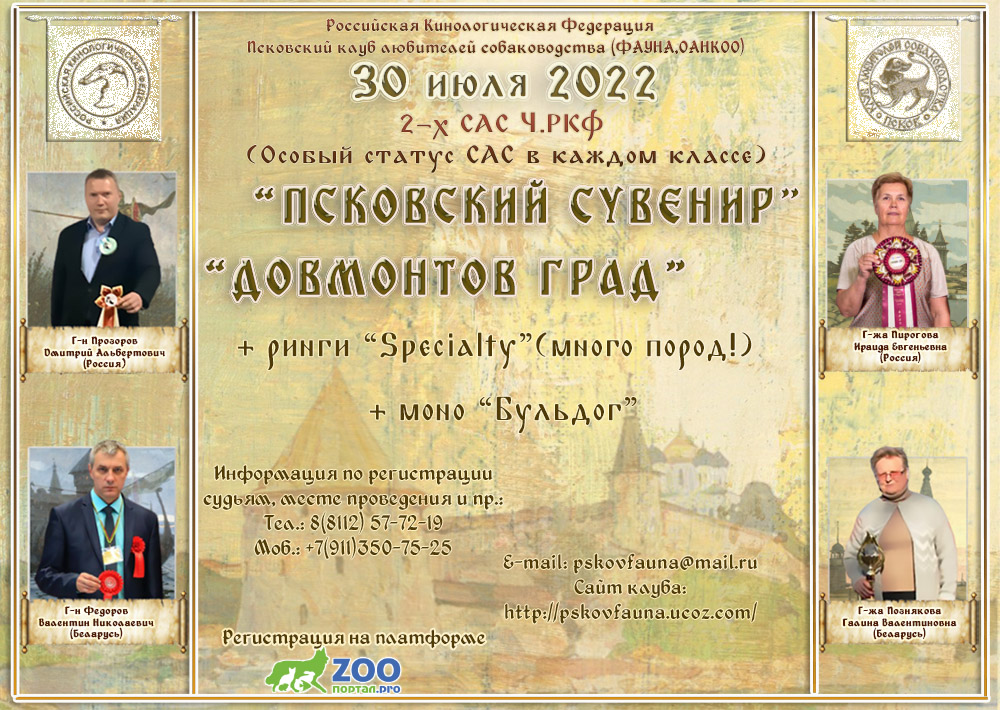 Выставка собак Россия 2023.