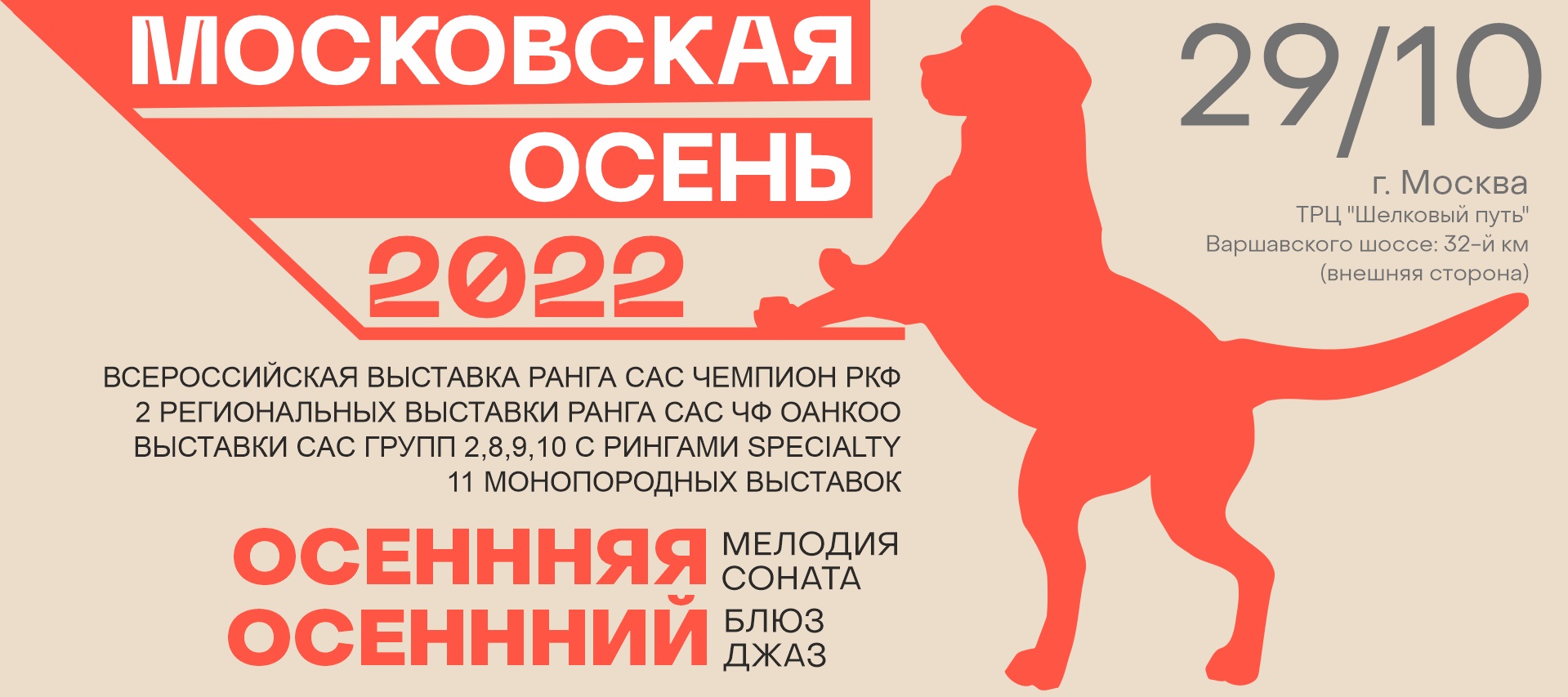 Выставка собак в москве 2023 год